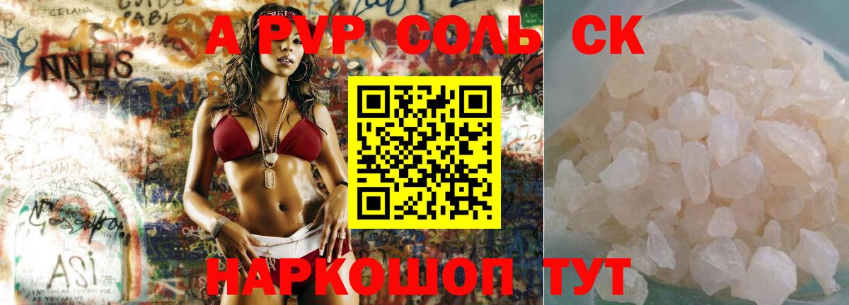 APVP Соль Кирово-Чепецк