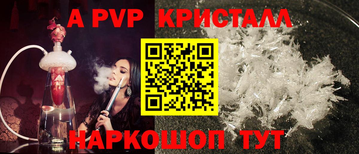 Alpha-PVP Соль  Вход с VPN  APVP  Кирово-Чепецк  А ПВП крисы CK 