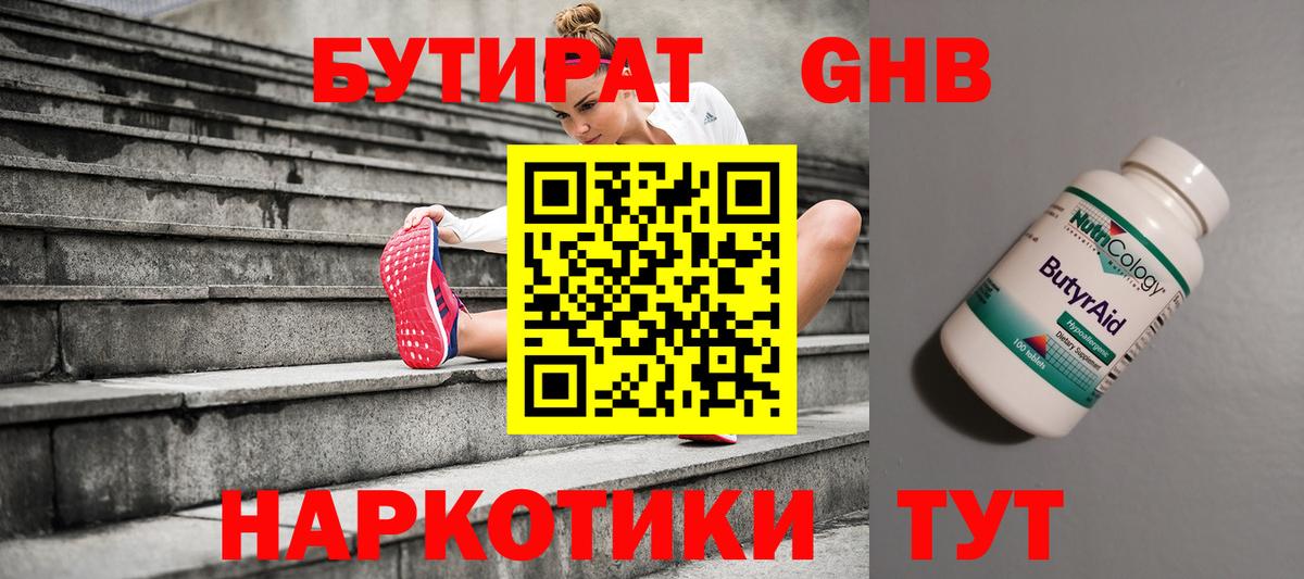 БУТИРАТ  Вход с VPN  Кирово-Чепецк  Бутират буратино 