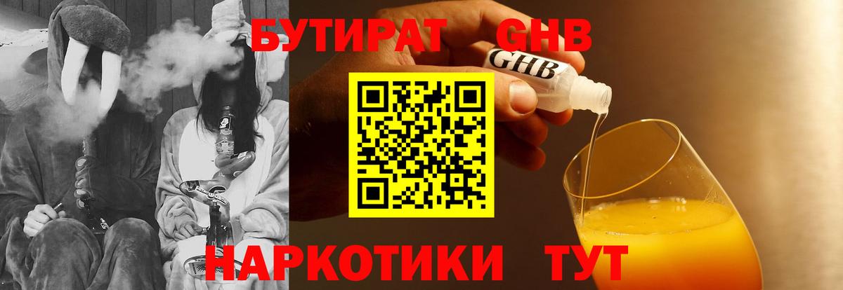 Бутират оксибутират Кирово-Чепецк