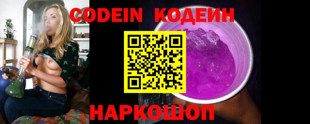 Codein Purple Drank  Вход с VPN  Codein напиток Lean (лин)  Кирово-Чепецк 