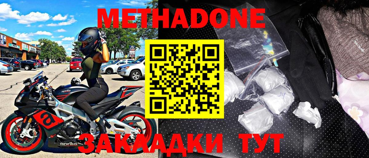 Метадон methadone  Вход с VPN  Кирово-Чепецк  МЕТАДОН methadone 